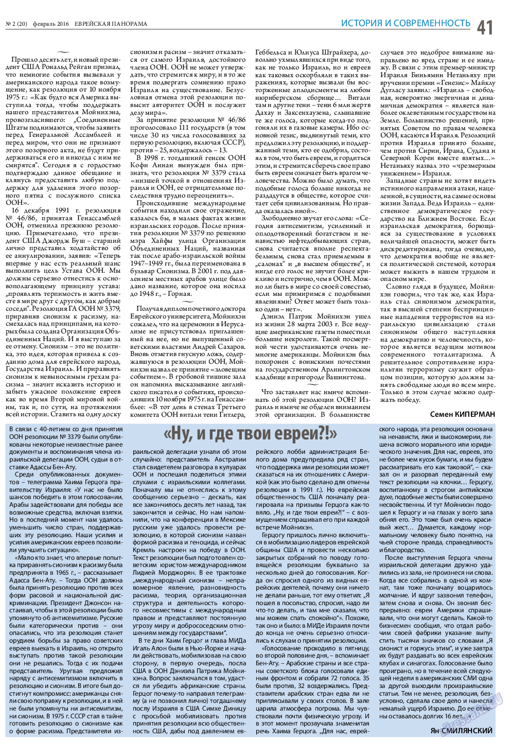 Еврейская панорама, газета. 2016 №2 стр.41