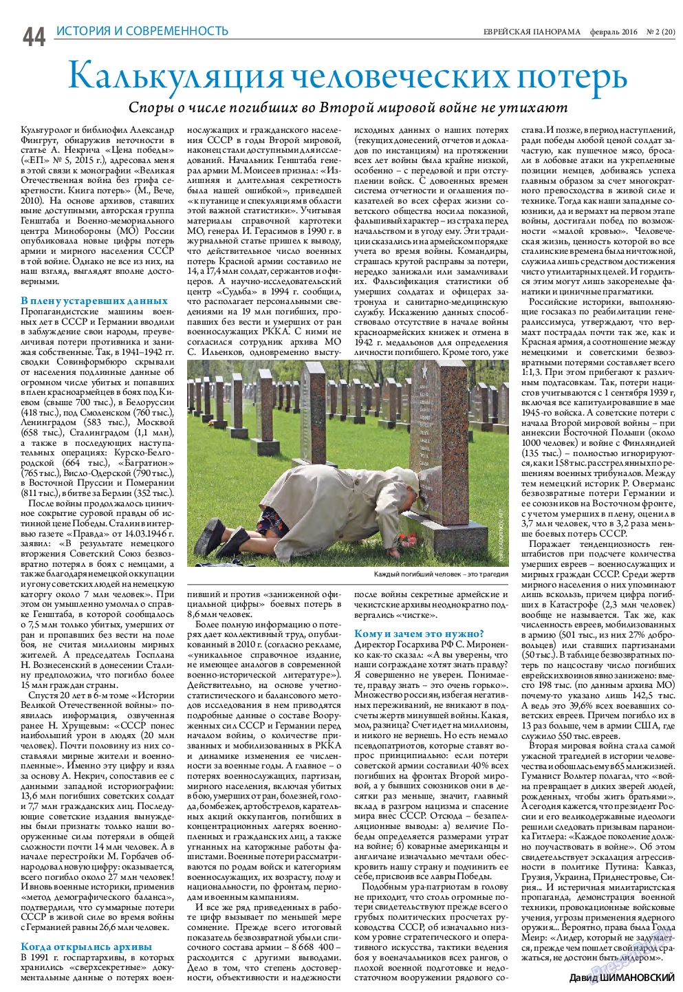 Еврейская панорама, газета. 2016 №2 стр.44