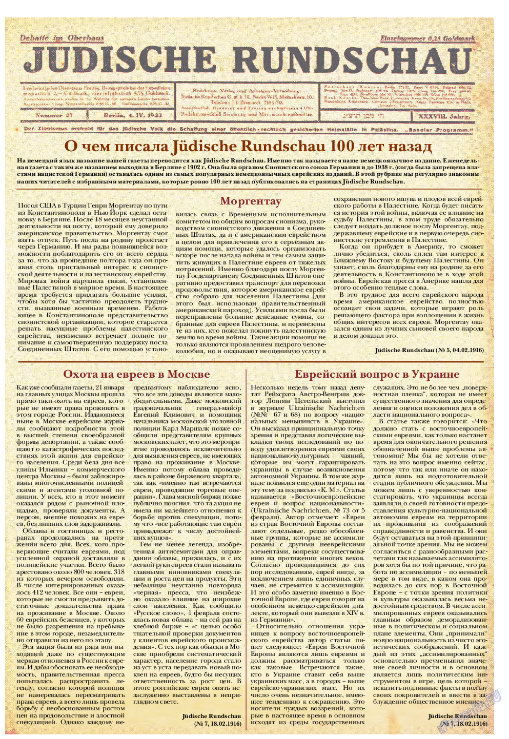 Еврейская панорама (газета). 2016 год, номер 2, стр. 45