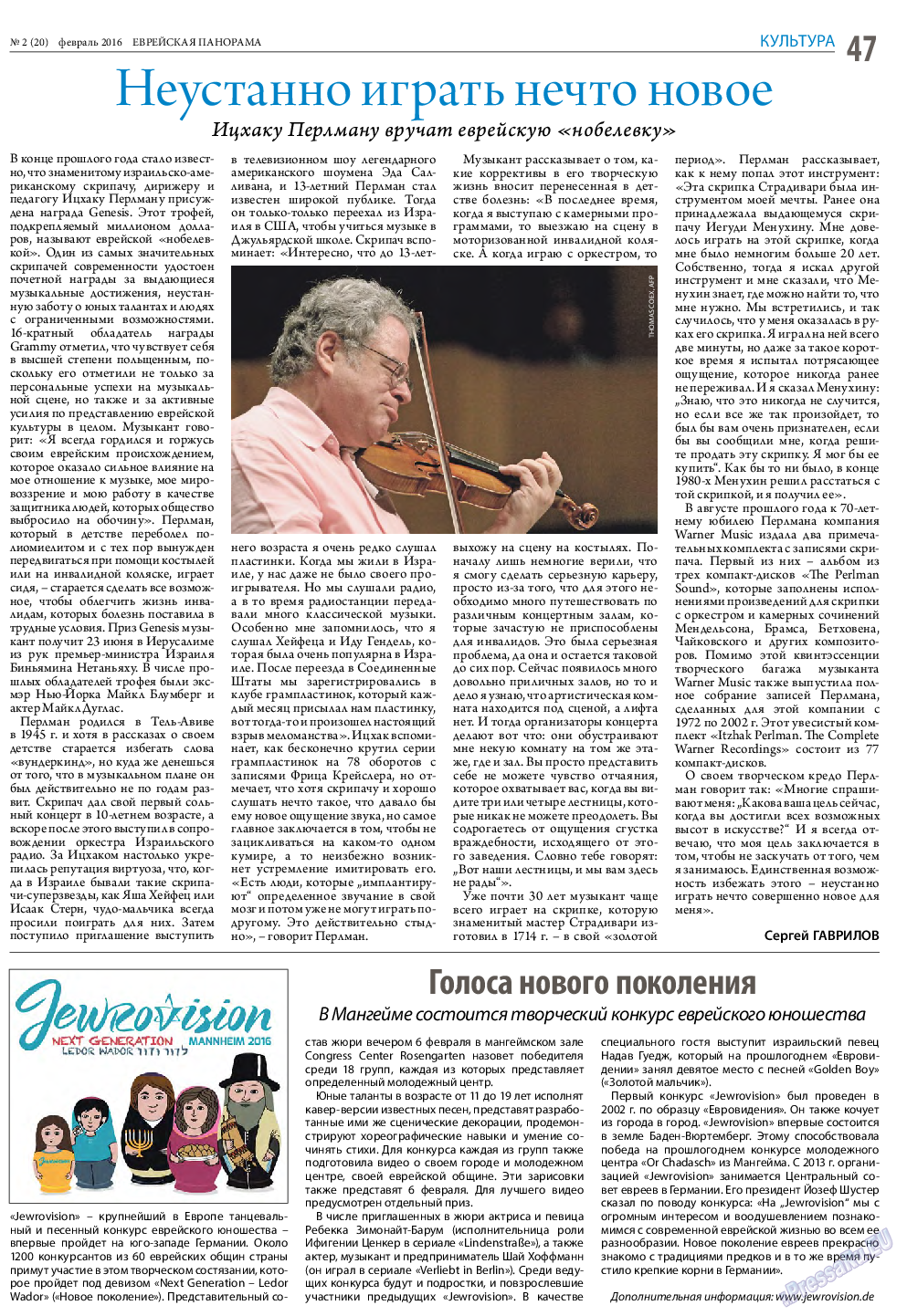Еврейская панорама, газета. 2016 №2 стр.47