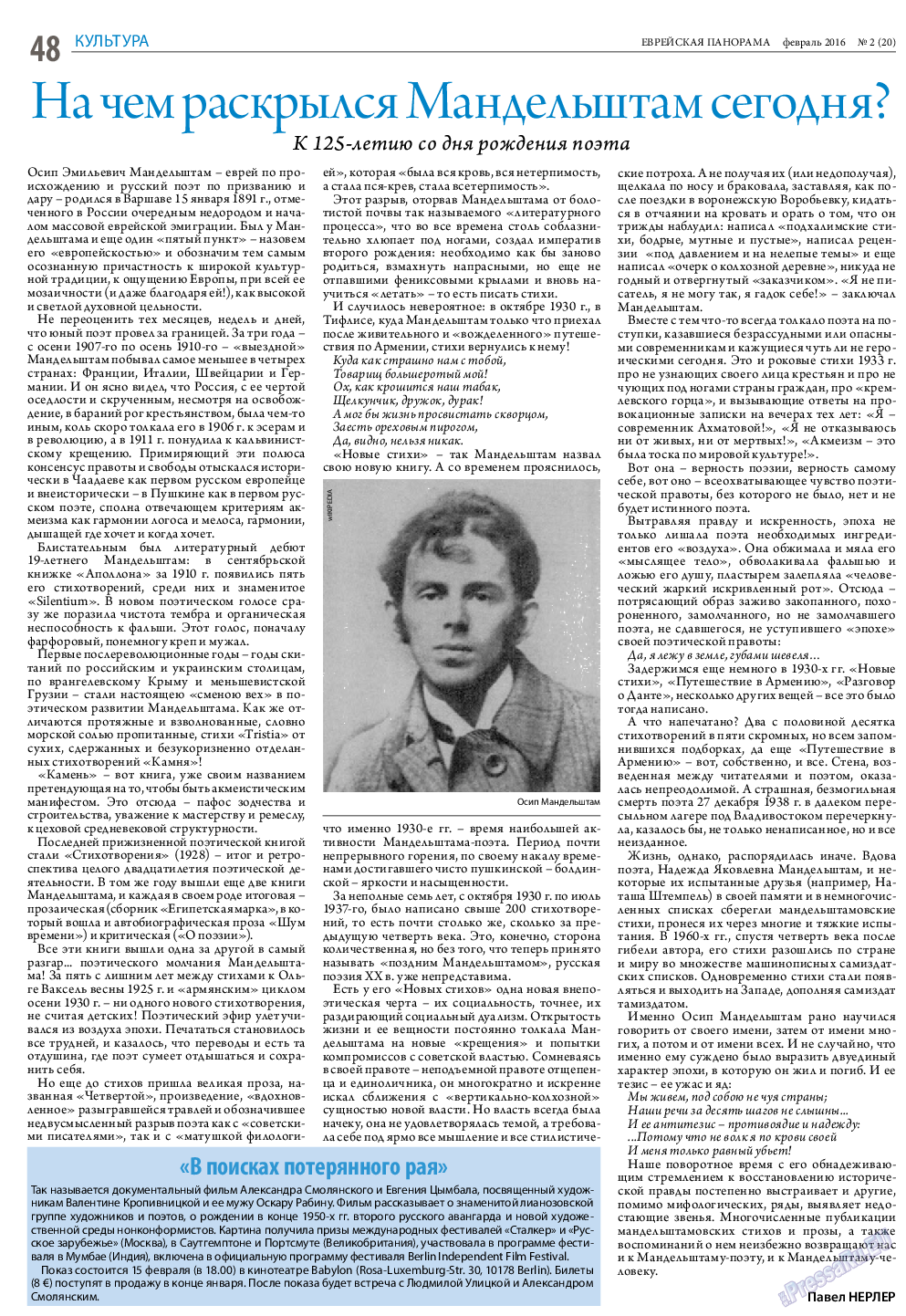 Еврейская панорама, газета. 2016 №2 стр.48