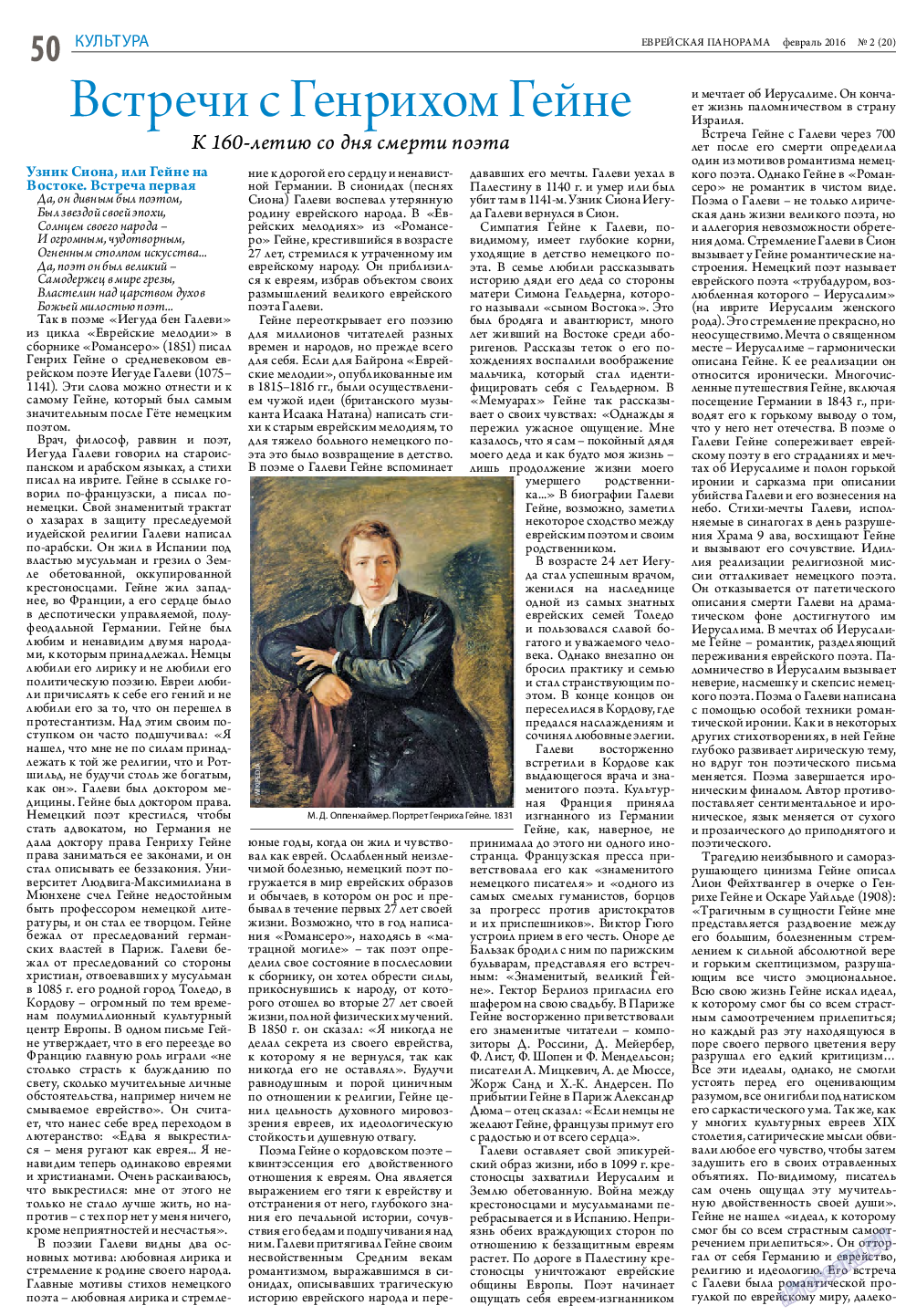 Еврейская панорама, газета. 2016 №2 стр.50
