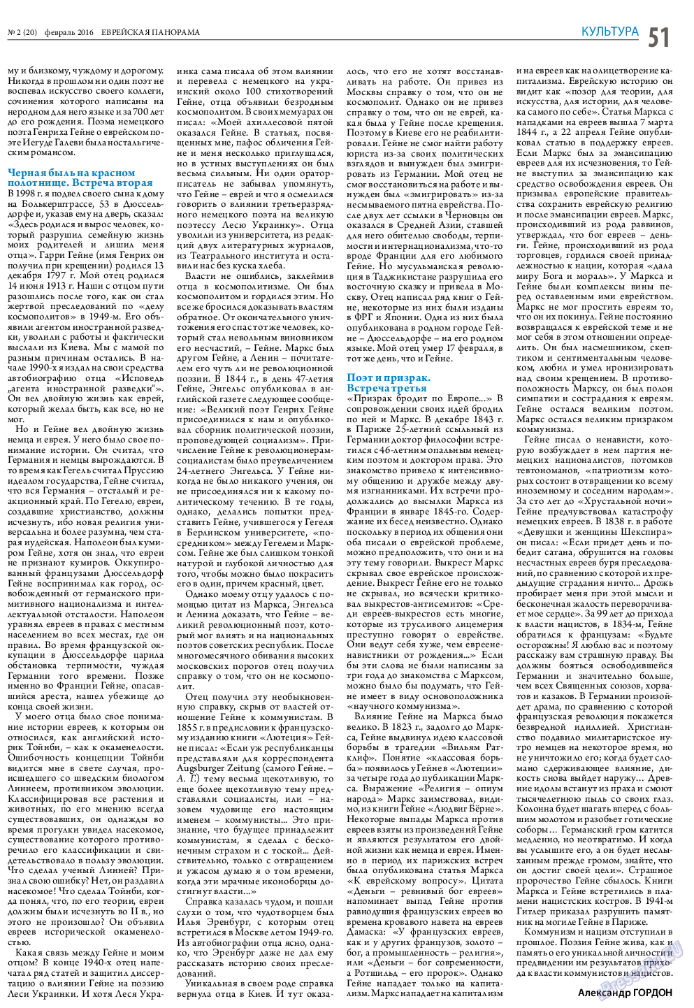 Еврейская панорама, газета. 2016 №2 стр.51