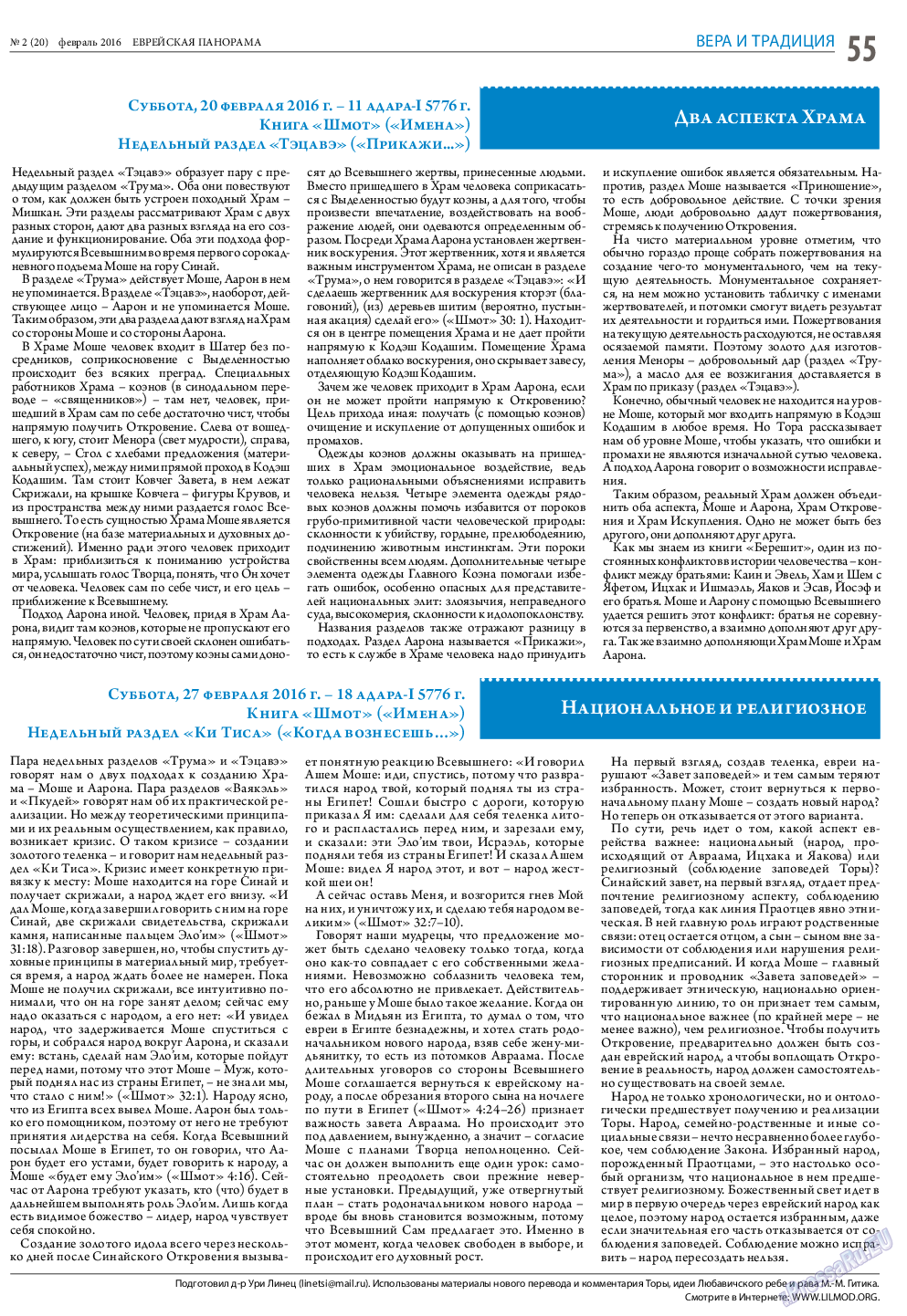 Еврейская панорама (газета). 2016 год, номер 2, стр. 55