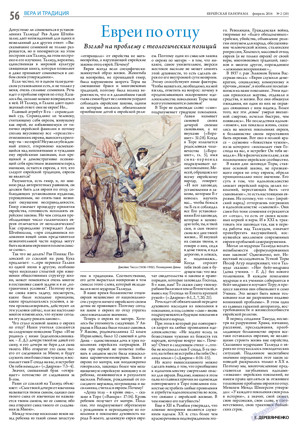 Еврейская панорама, газета. 2016 №2 стр.56