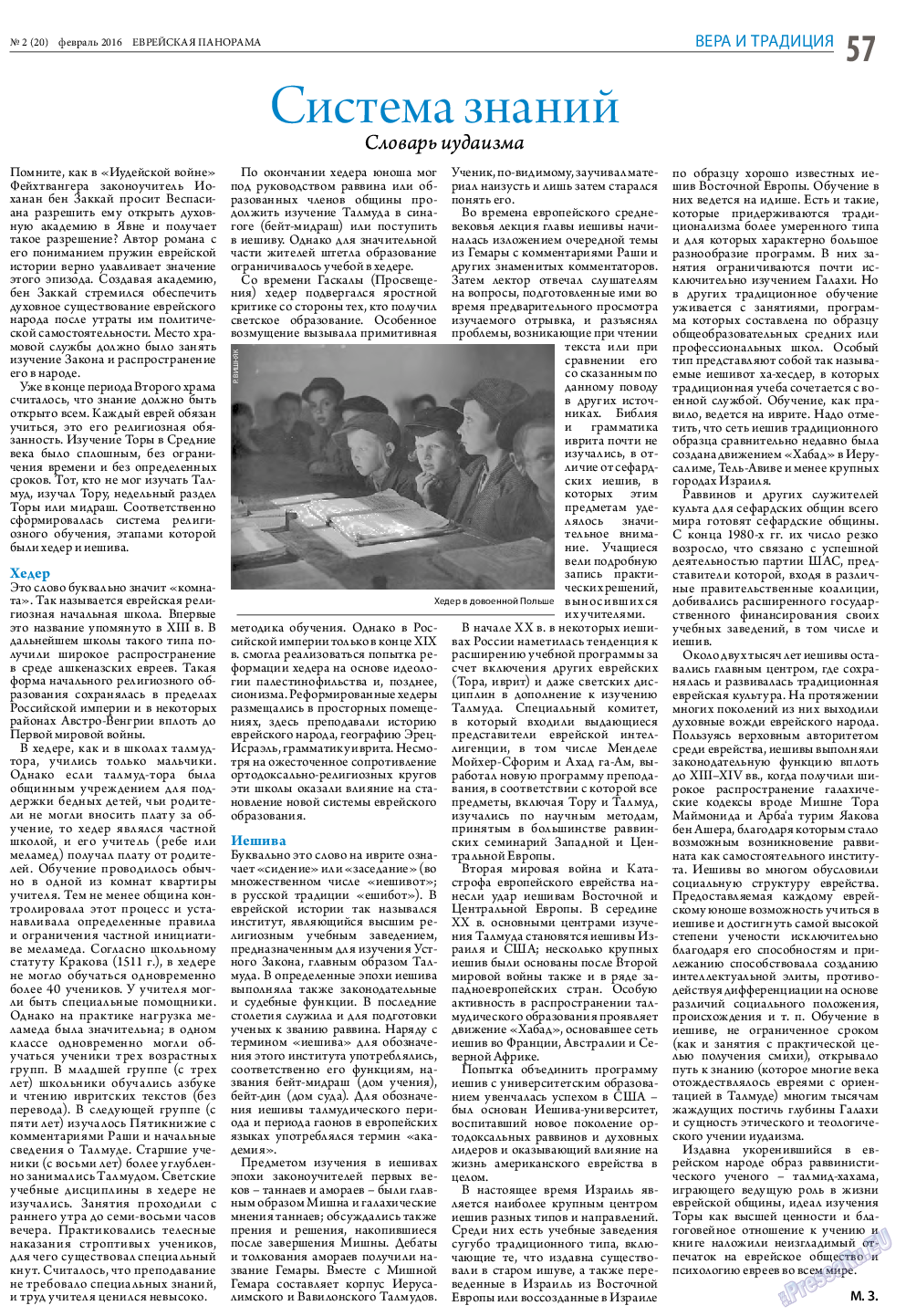 Еврейская панорама, газета. 2016 №2 стр.57