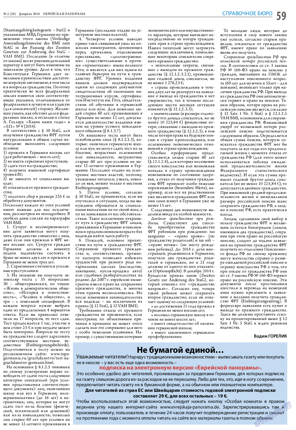 Еврейская панорама (газета). 2016 год, номер 2, стр. 59
