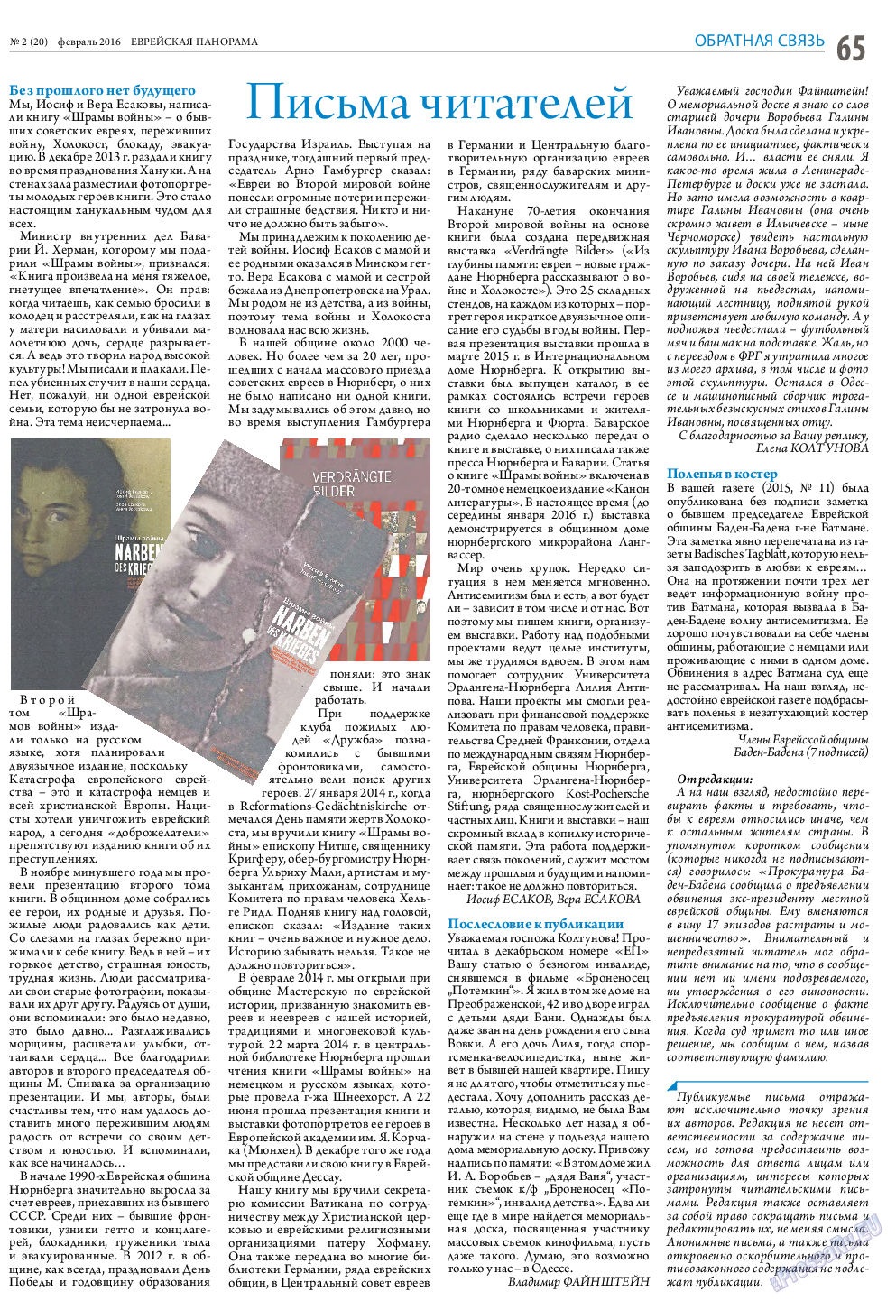 Еврейская панорама, газета. 2016 №2 стр.65