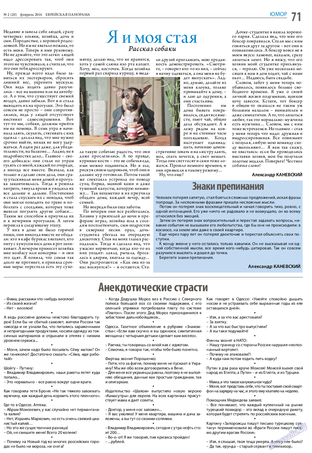 Еврейская панорама, газета. 2016 №2 стр.71