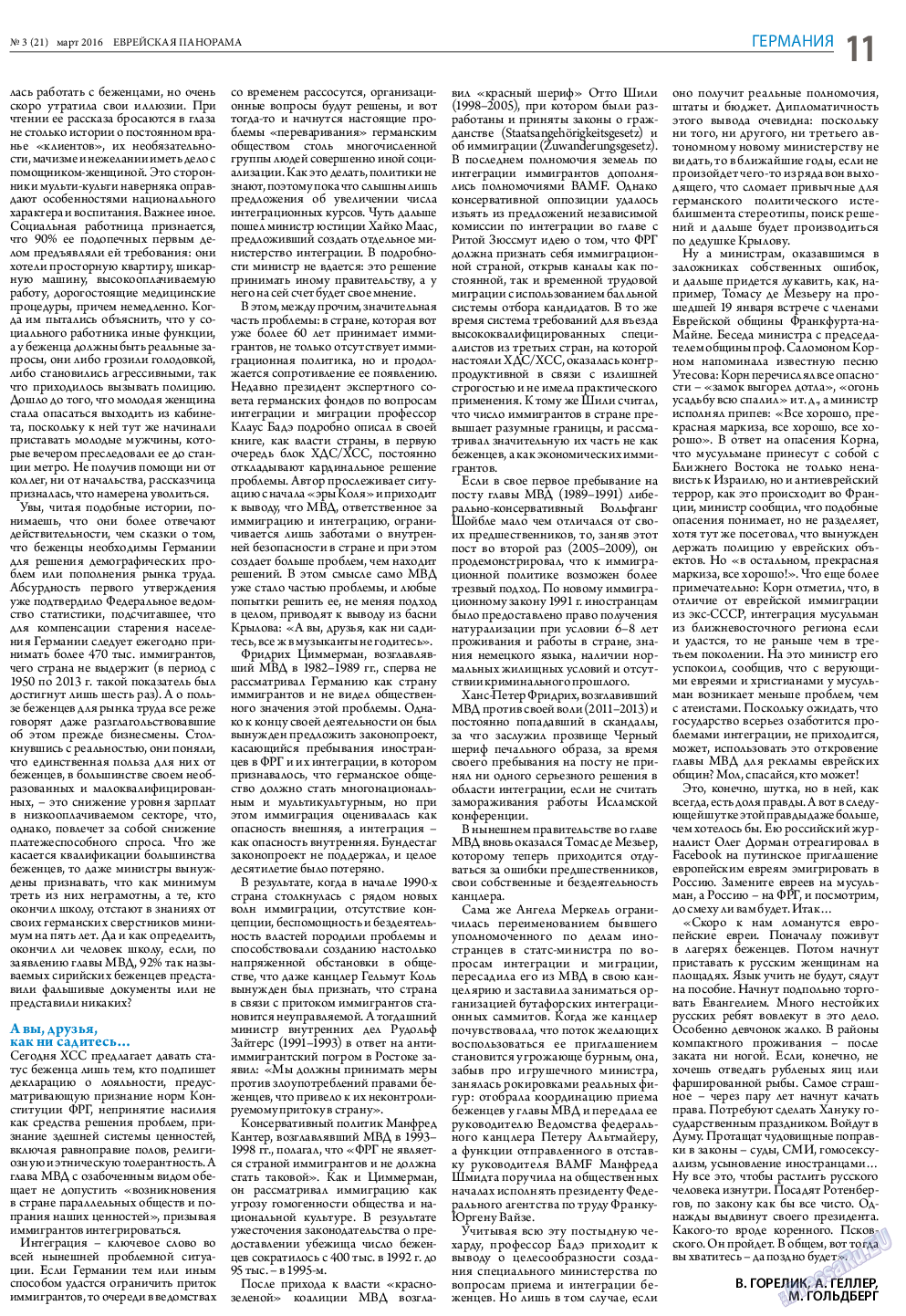 Еврейская панорама, газета. 2016 №3 стр.11
