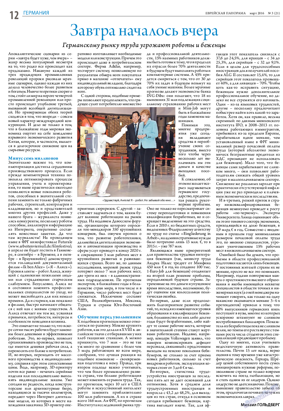 Еврейская панорама, газета. 2016 №3 стр.12
