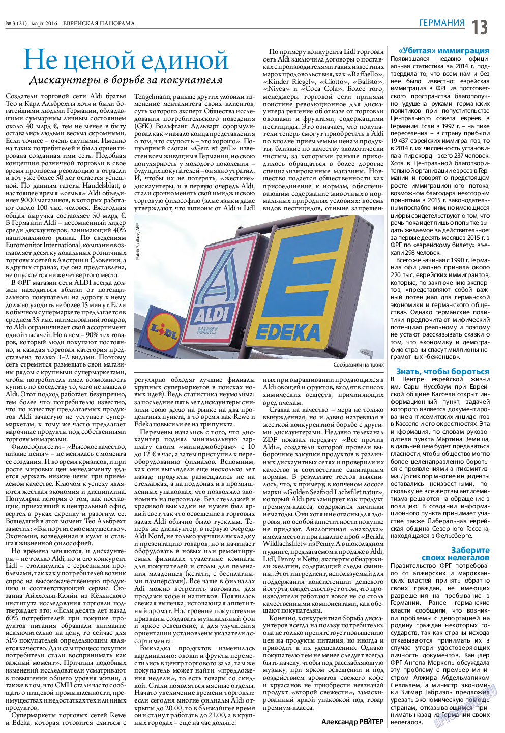 Еврейская панорама, газета. 2016 №3 стр.13