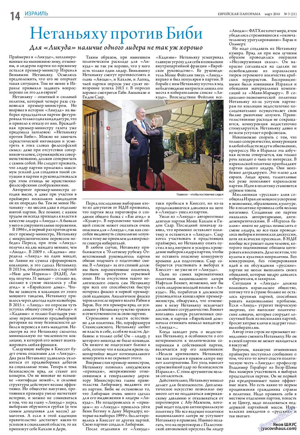 Еврейская панорама, газета. 2016 №3 стр.14