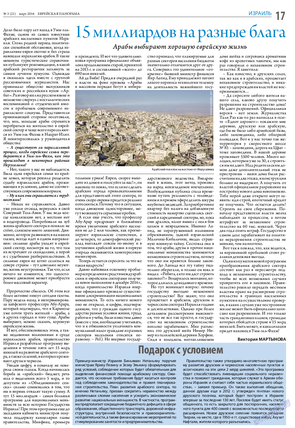 Еврейская панорама, газета. 2016 №3 стр.17