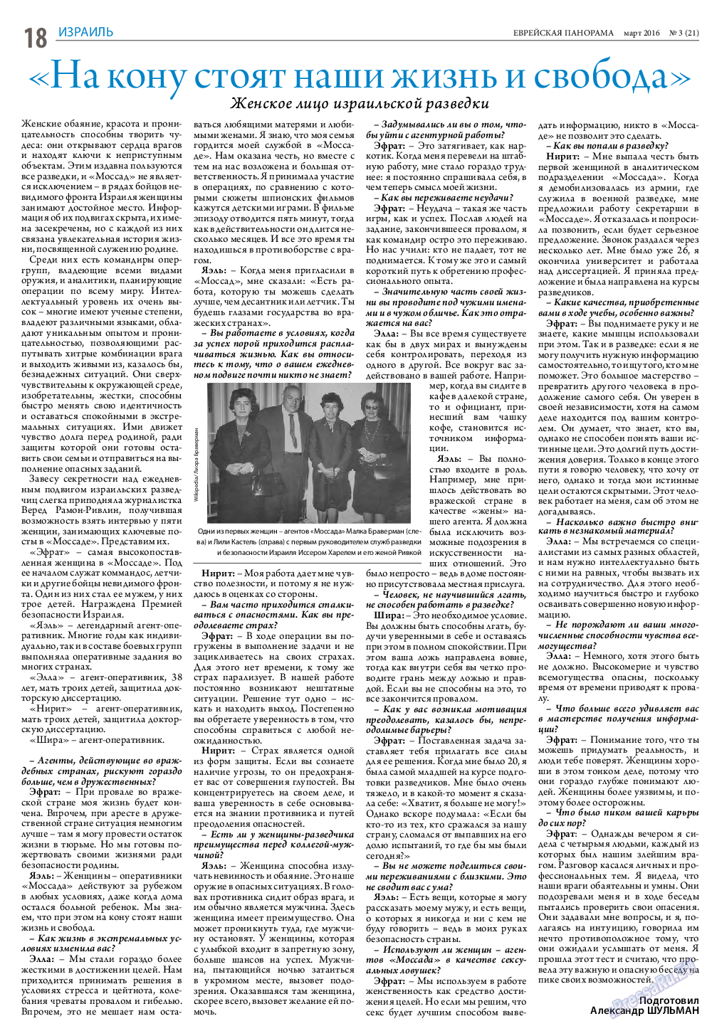 Еврейская панорама, газета. 2016 №3 стр.18