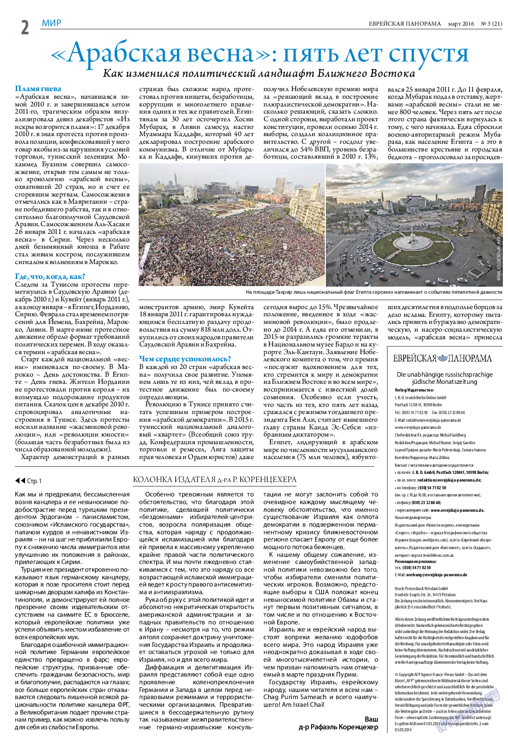 Еврейская панорама, газета. 2016 №3 стр.2