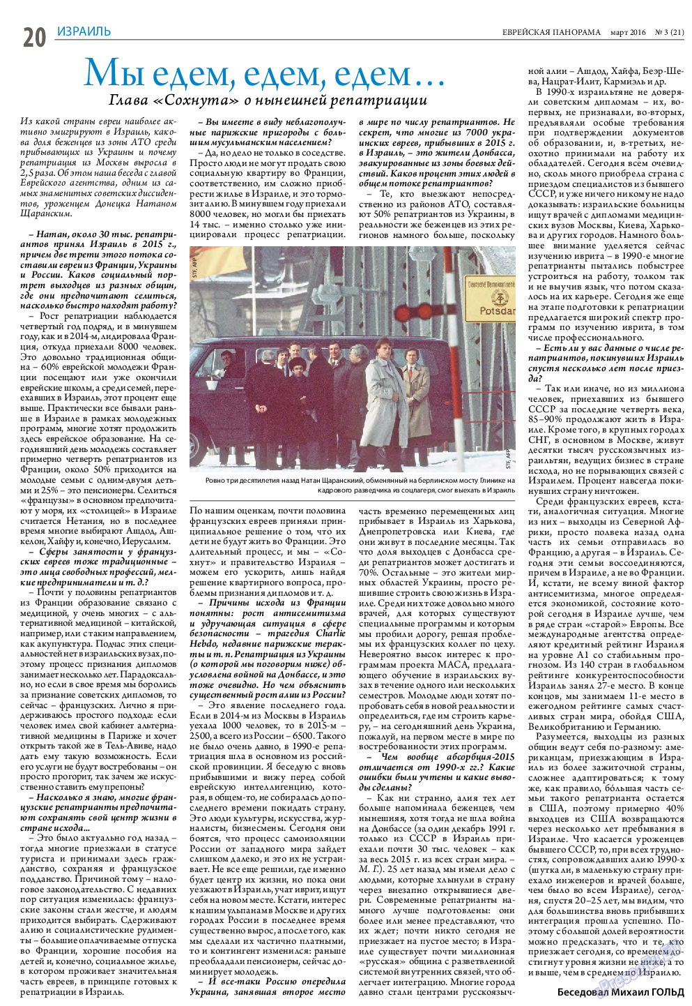 Еврейская панорама, газета. 2016 №3 стр.20