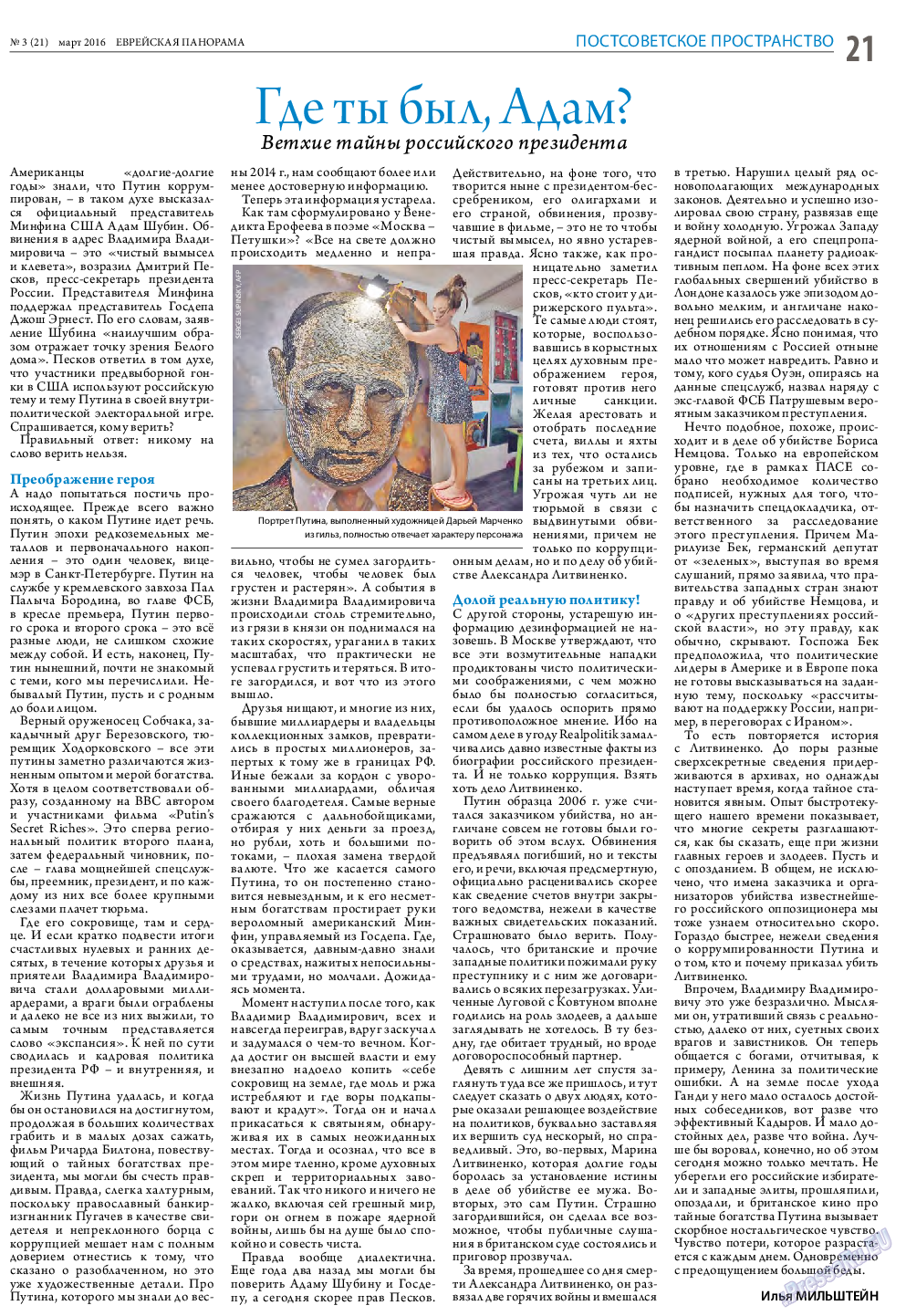 Еврейская панорама, газета. 2016 №3 стр.21