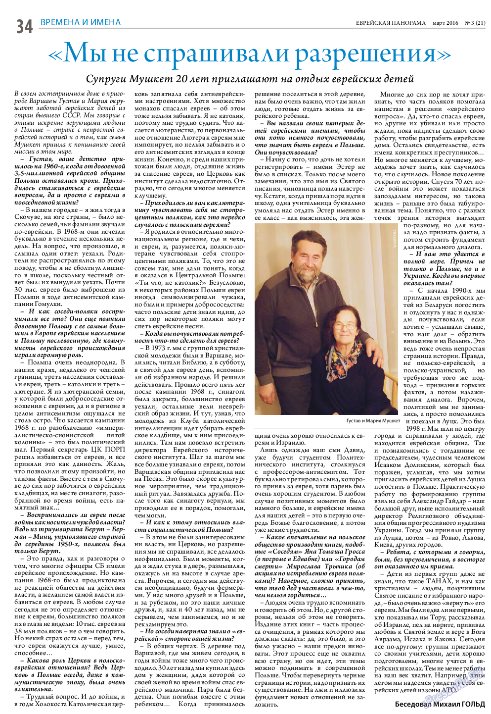 Еврейская панорама, газета. 2016 №3 стр.34