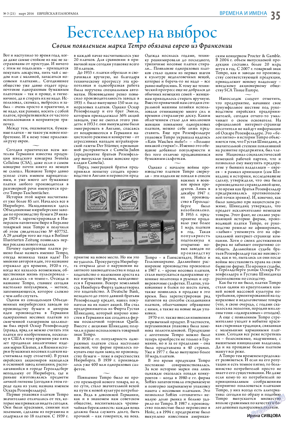 Еврейская панорама, газета. 2016 №3 стр.35
