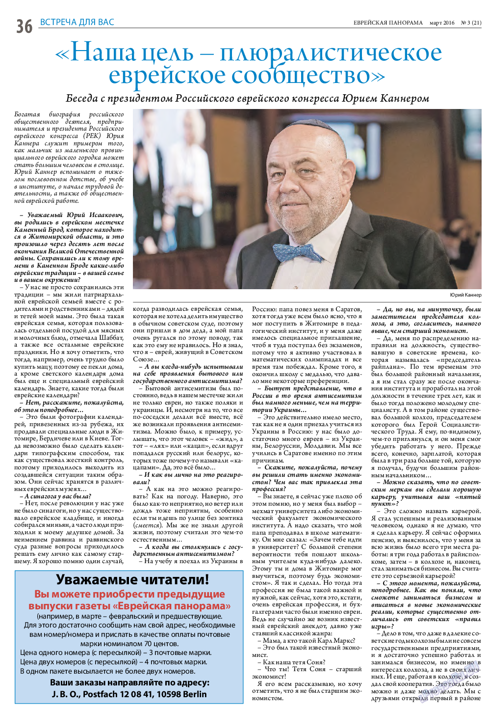 Еврейская панорама, газета. 2016 №3 стр.36