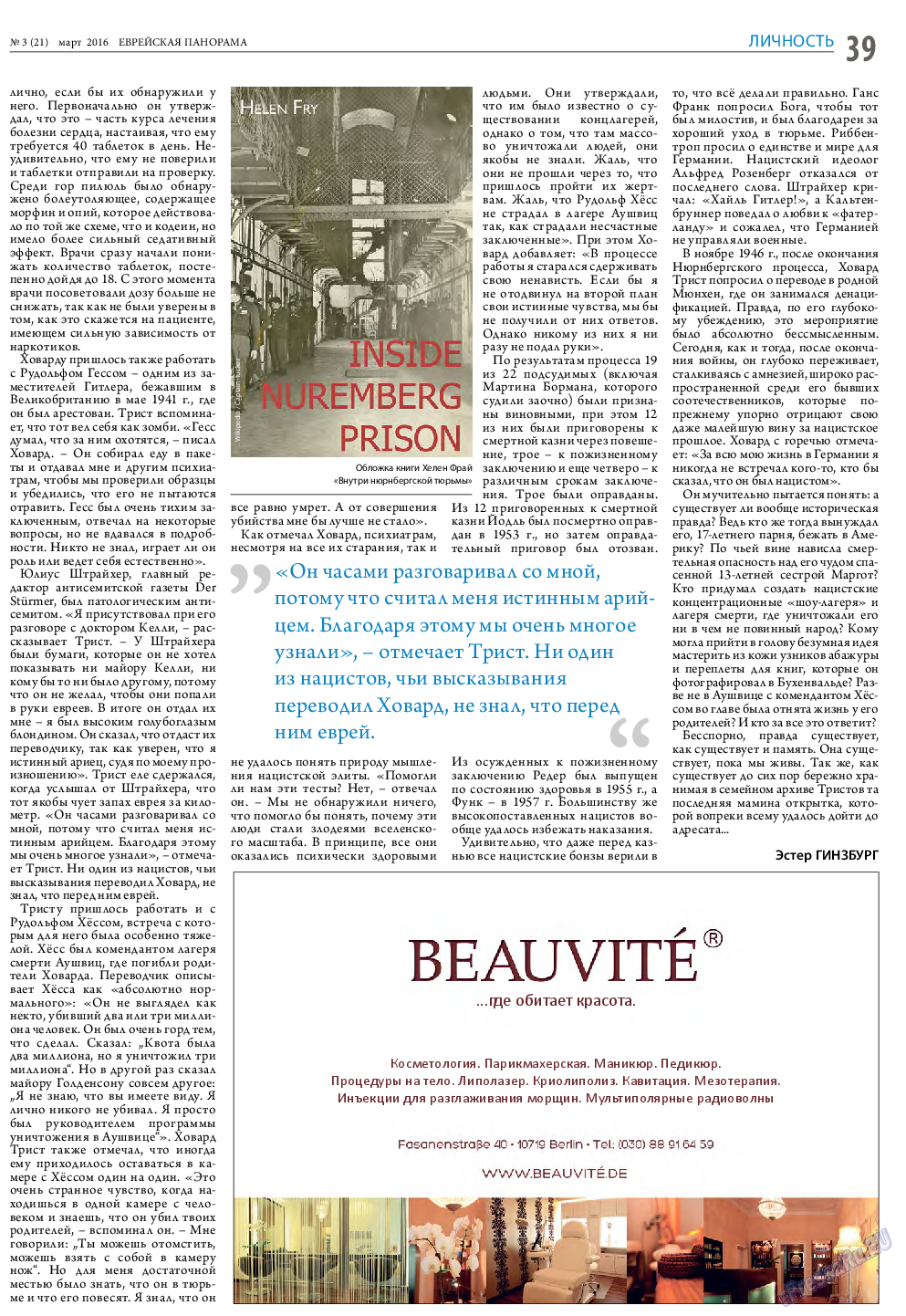 Еврейская панорама, газета. 2016 №3 стр.39