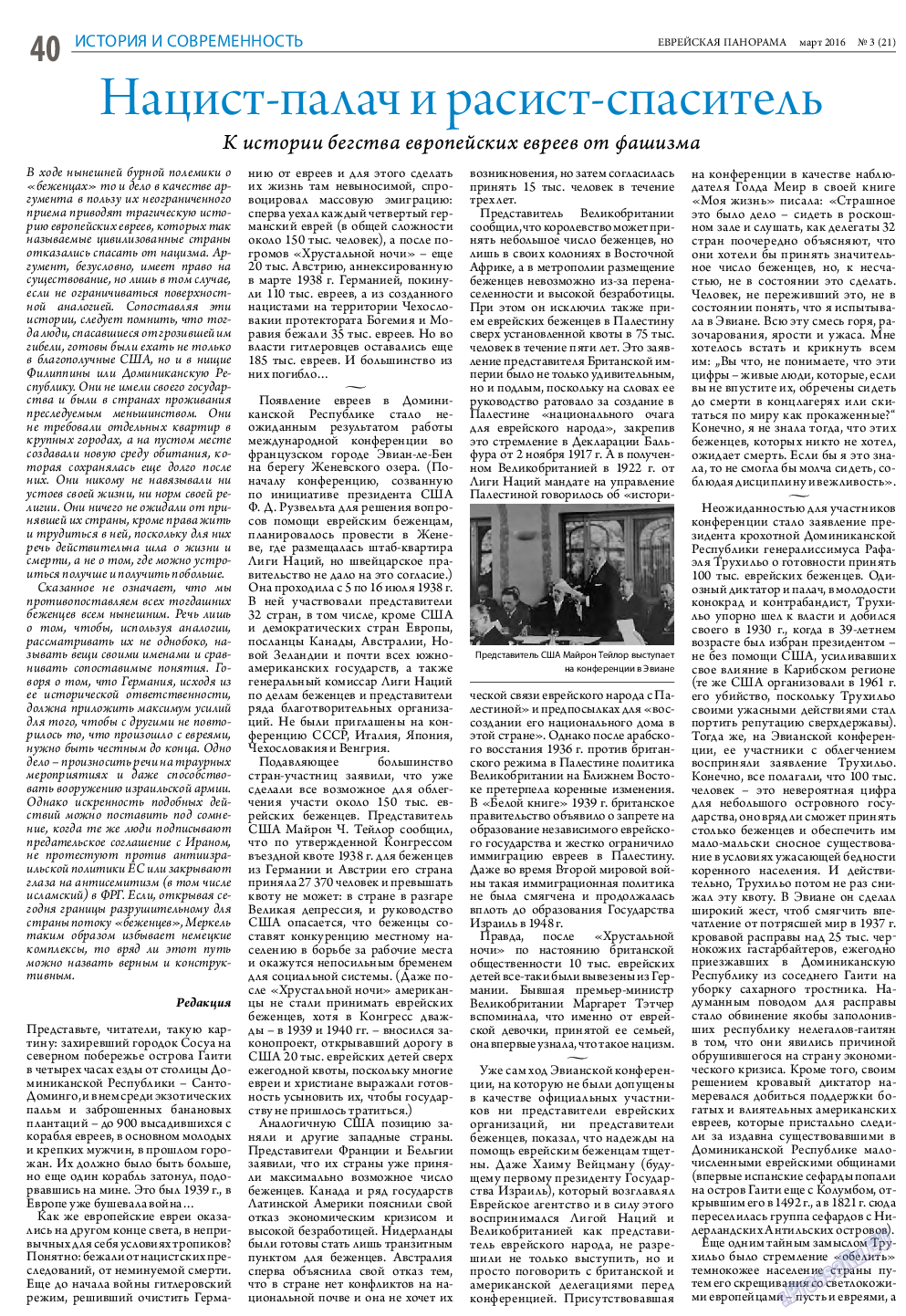 Еврейская панорама, газета. 2016 №3 стр.40