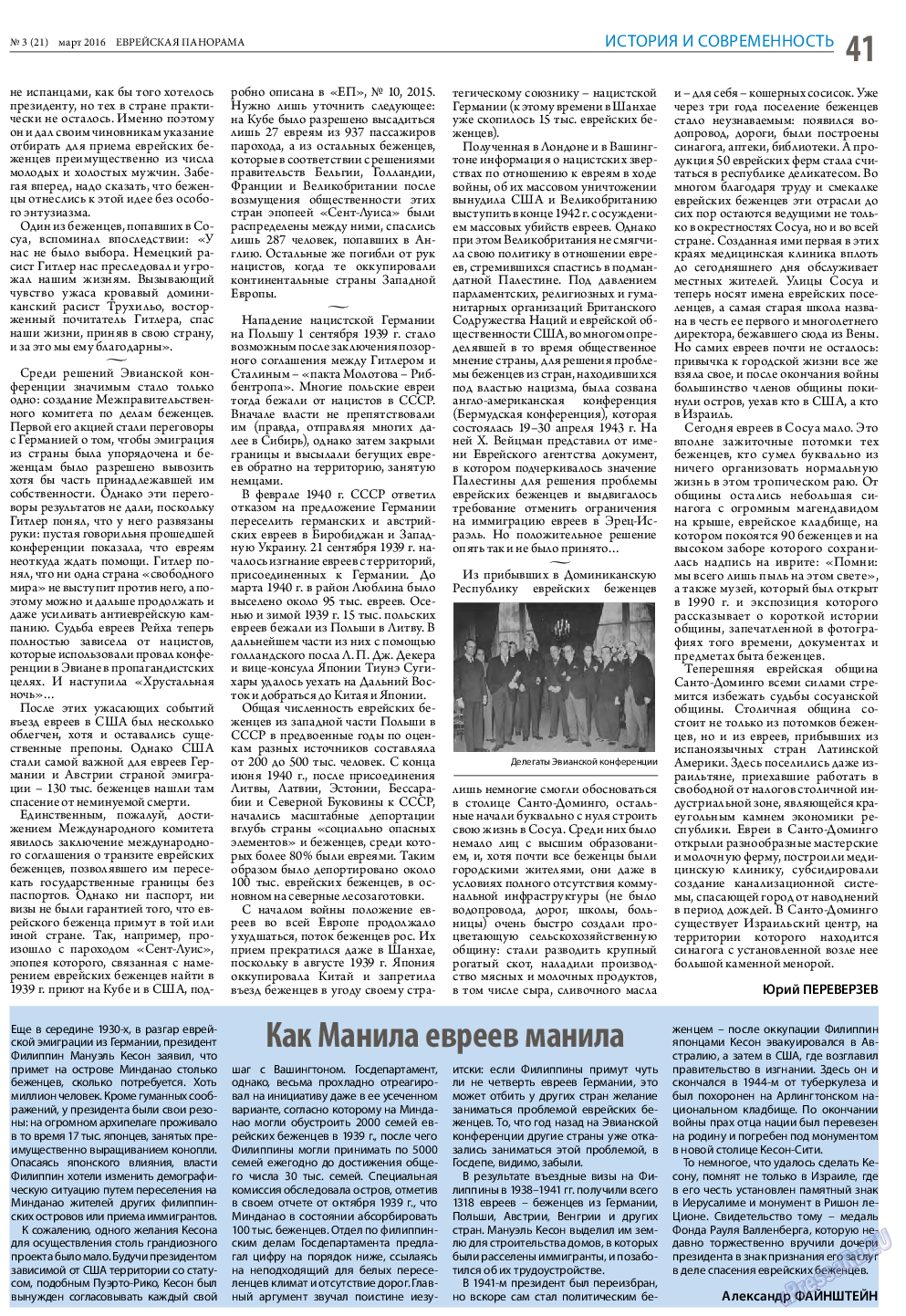 Еврейская панорама, газета. 2016 №3 стр.41