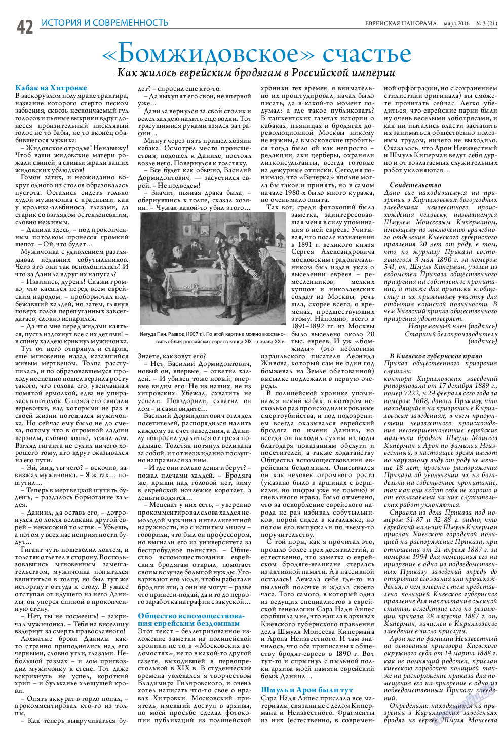 Еврейская панорама, газета. 2016 №3 стр.42