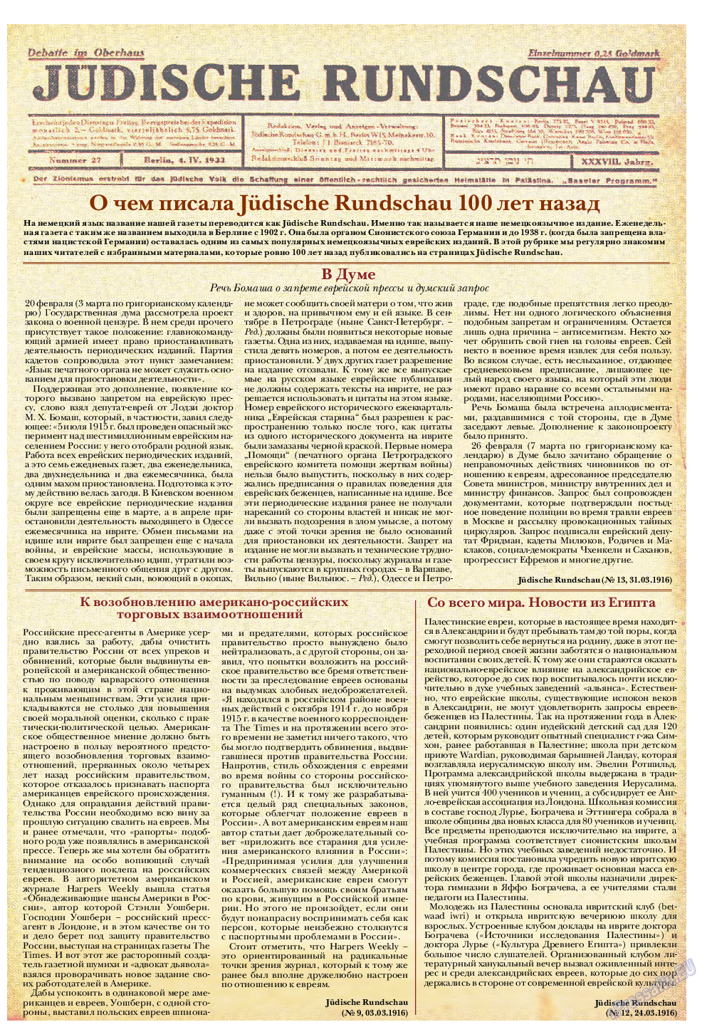 Еврейская панорама, газета. 2016 №3 стр.45