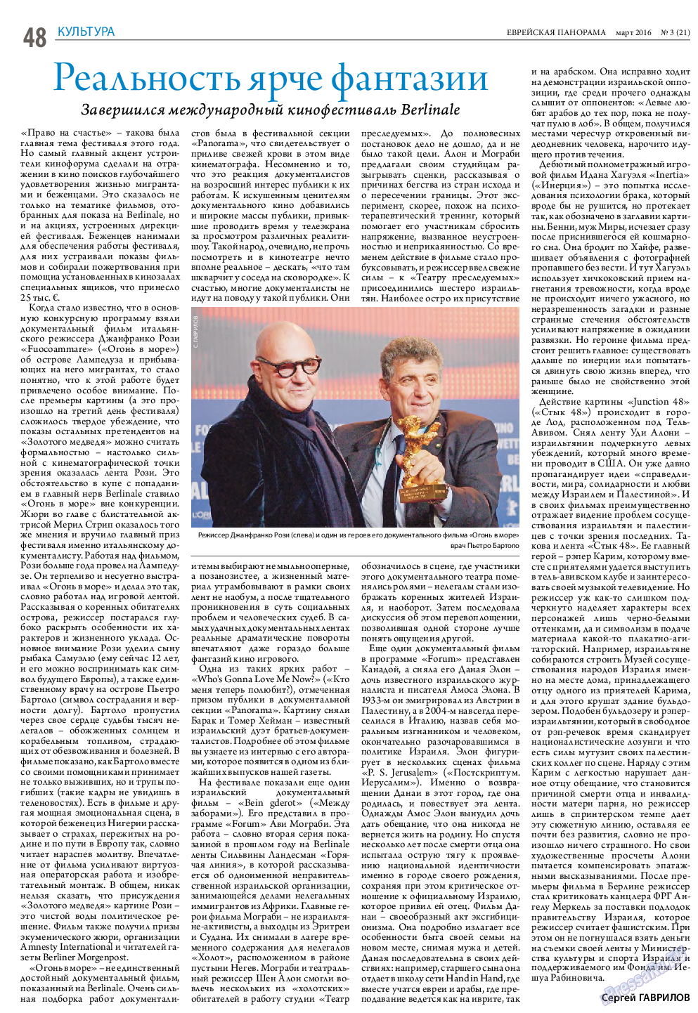 Еврейская панорама, газета. 2016 №3 стр.48