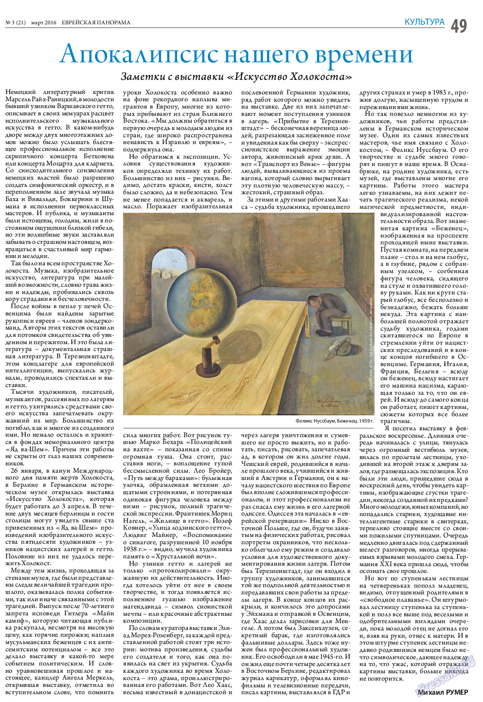 Еврейская панорама, газета. 2016 №3 стр.49