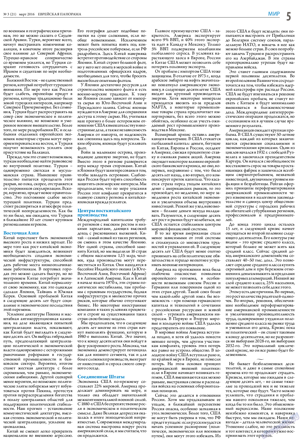 Еврейская панорама, газета. 2016 №3 стр.5
