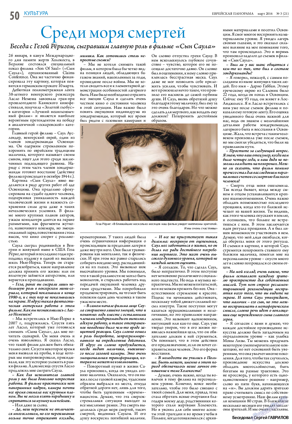 Еврейская панорама, газета. 2016 №3 стр.50