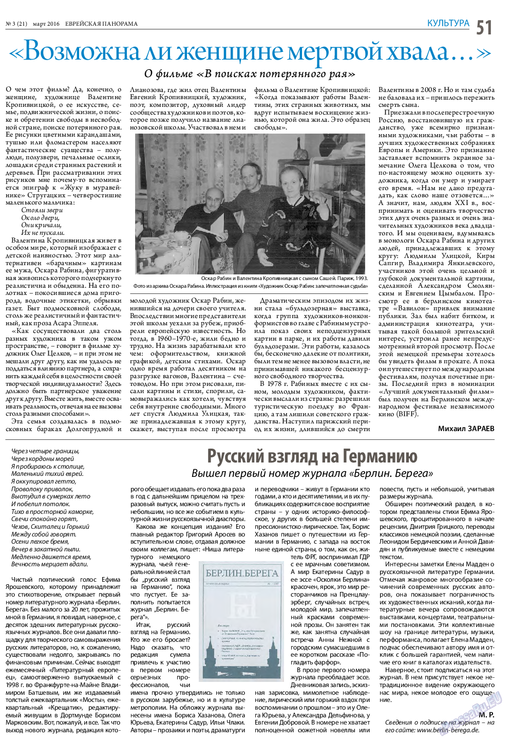 Еврейская панорама (газета). 2016 год, номер 3, стр. 51