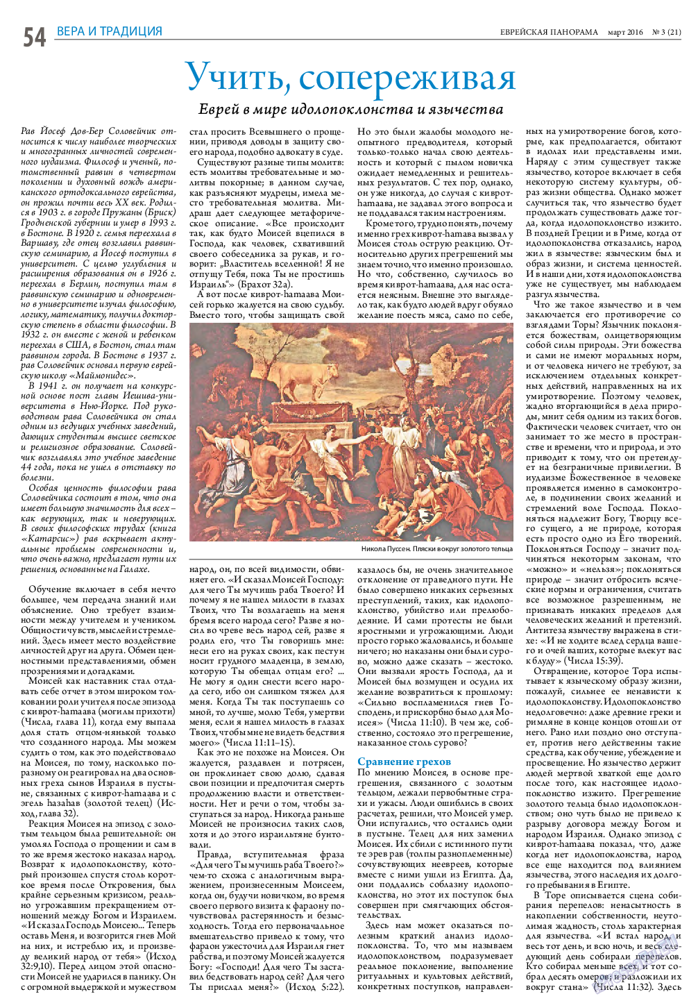Еврейская панорама (газета). 2016 год, номер 3, стр. 54