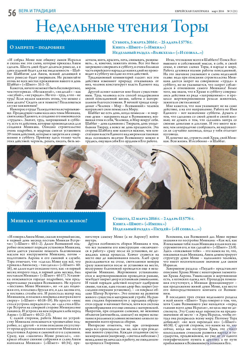 Еврейская панорама, газета. 2016 №3 стр.56