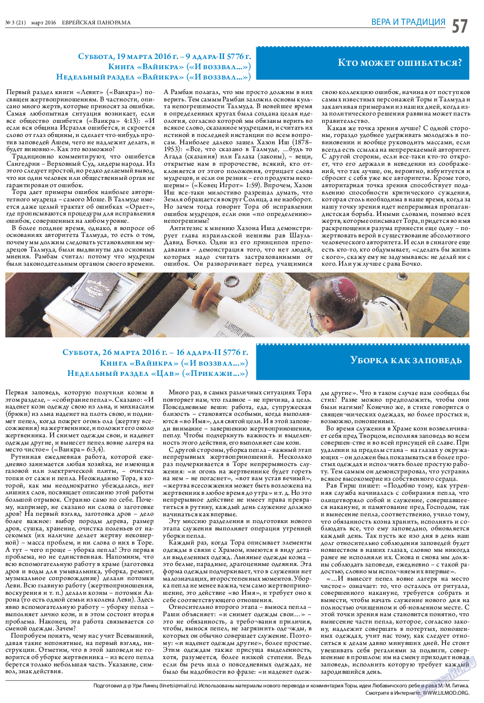 Еврейская панорама, газета. 2016 №3 стр.57