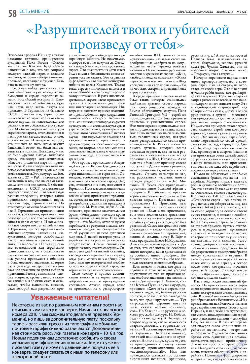 Еврейская панорама, газета. 2016 №3 стр.58