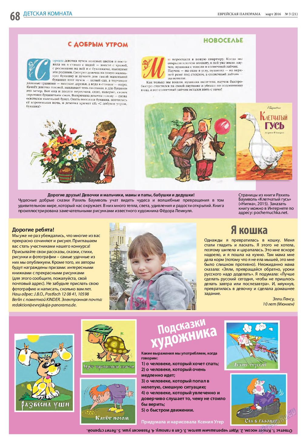 Еврейская панорама, газета. 2016 №3 стр.68