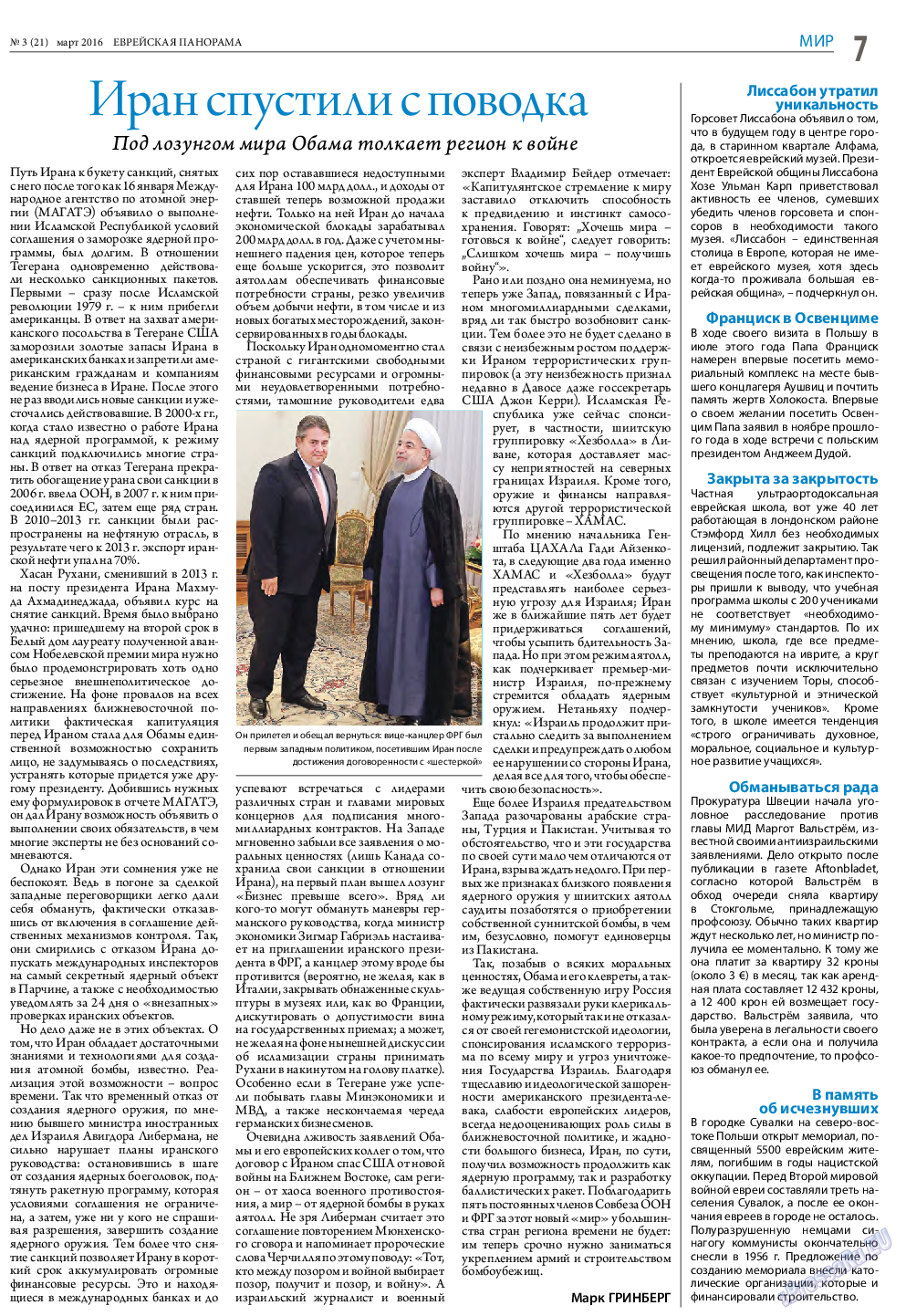 Еврейская панорама, газета. 2016 №3 стр.7