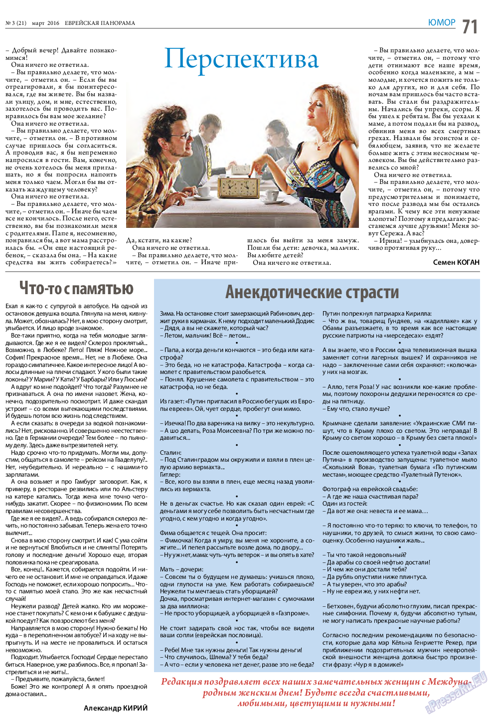 Еврейская панорама, газета. 2016 №3 стр.71