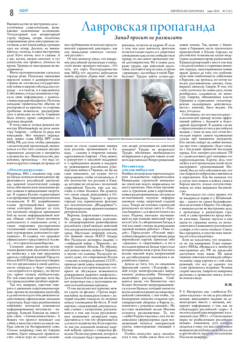 Еврейская панорама, газета. 2016 №3 стр.8