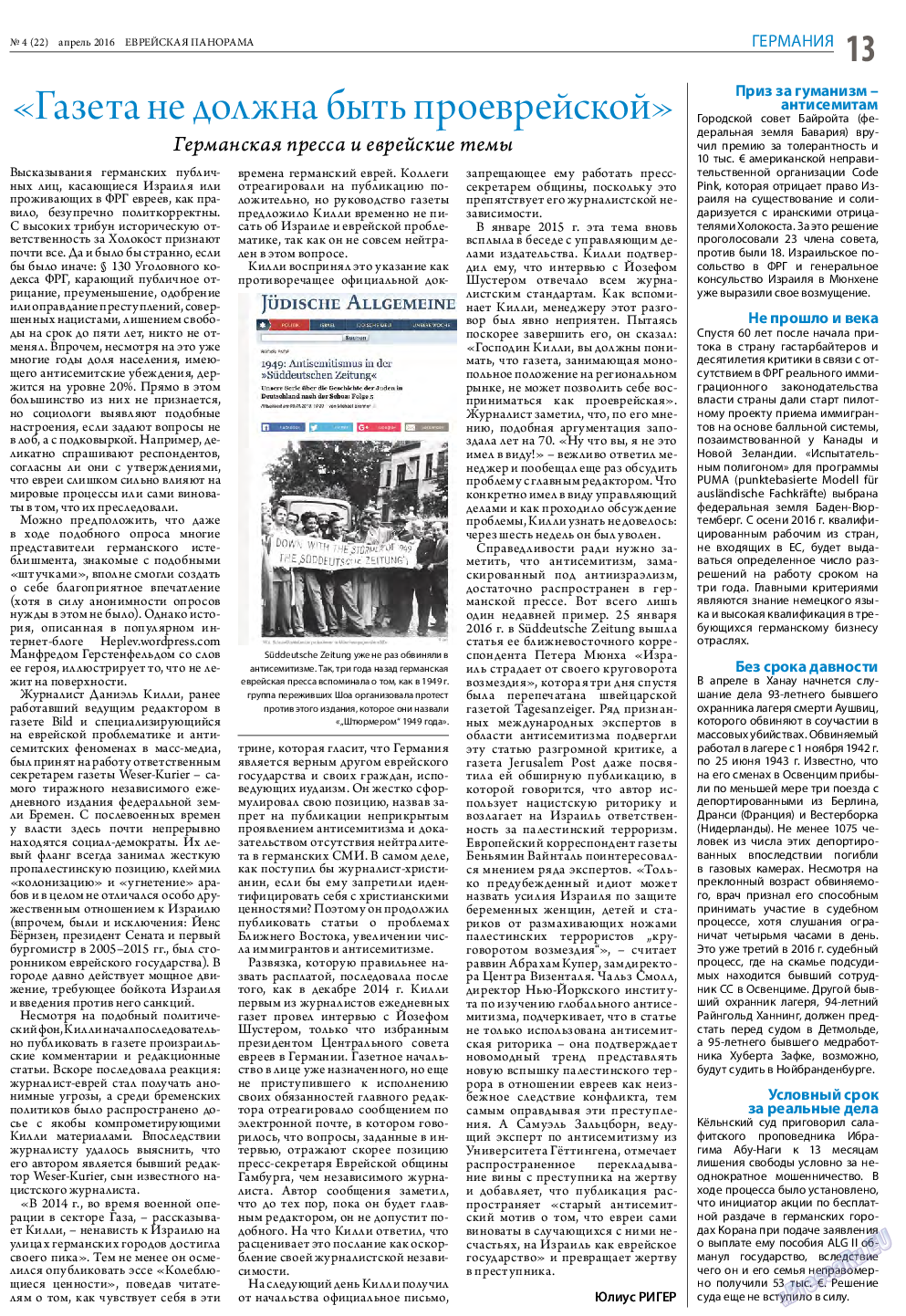 Еврейская панорама, газета. 2016 №4 стр.13