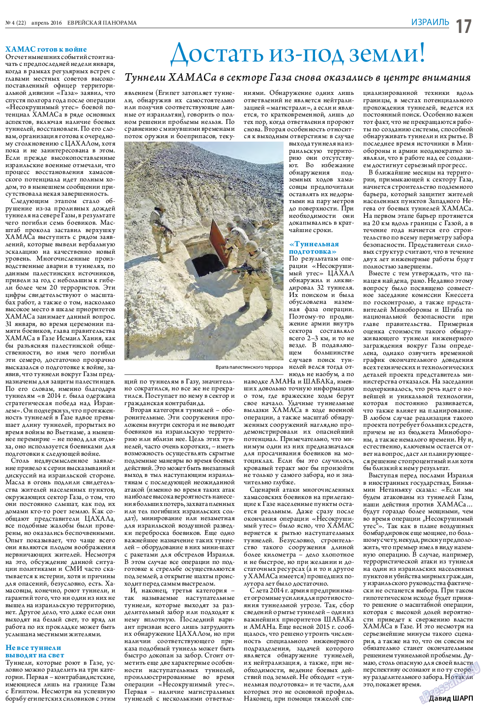Еврейская панорама, газета. 2016 №4 стр.17