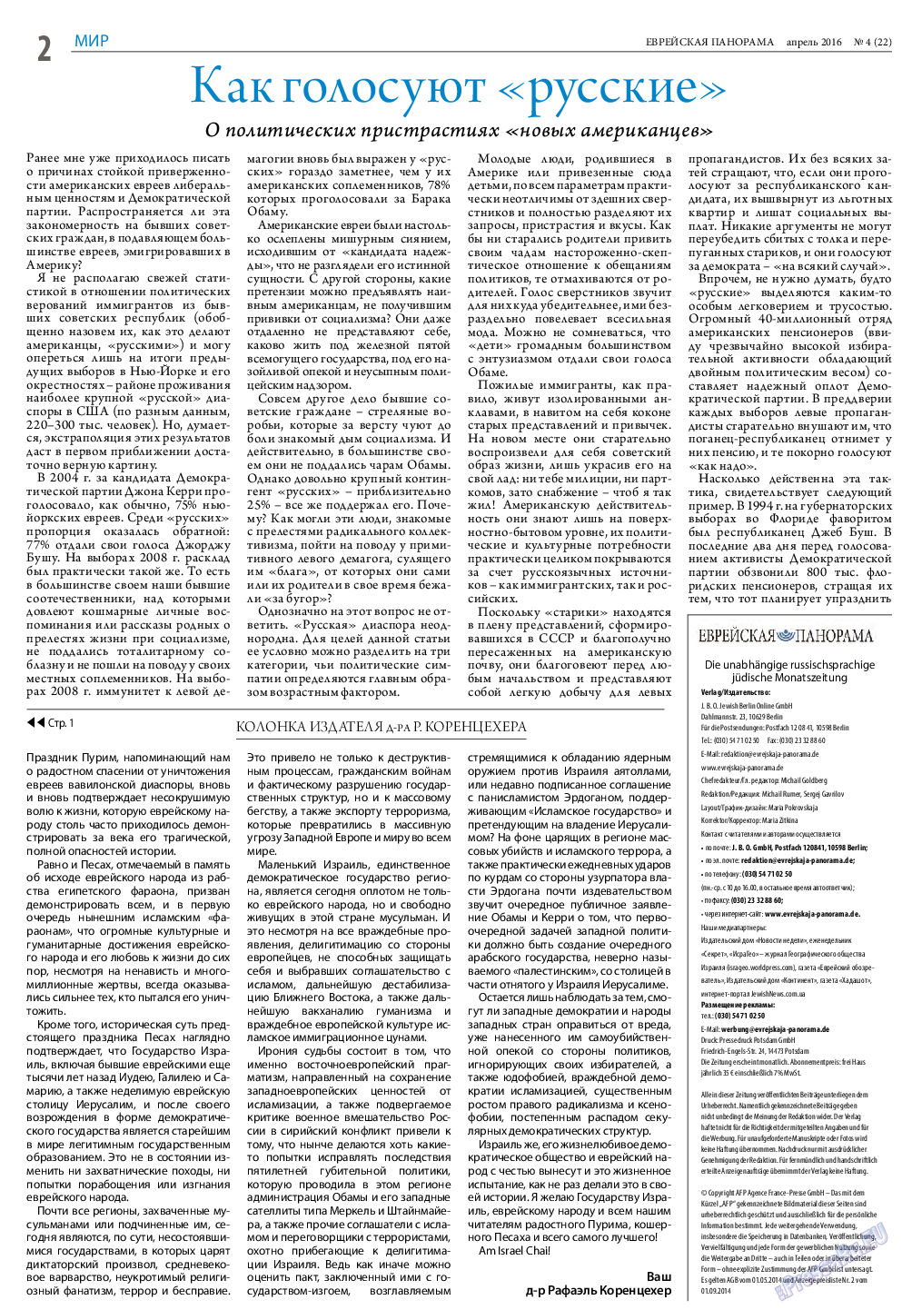 Еврейская панорама, газета. 2016 №4 стр.2