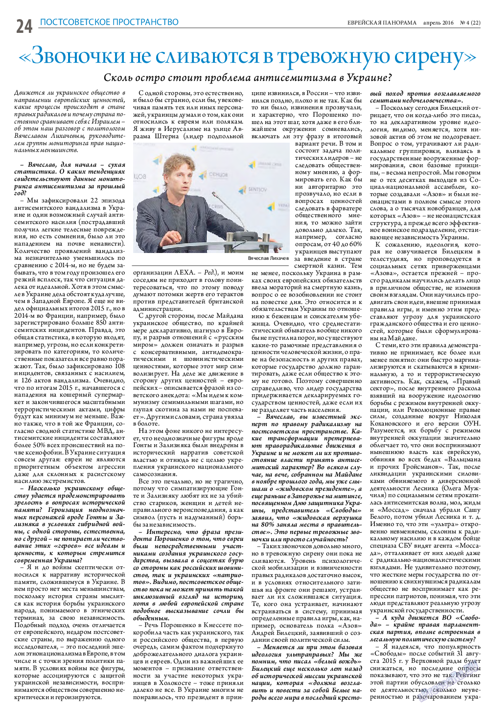 Еврейская панорама, газета. 2016 №4 стр.24