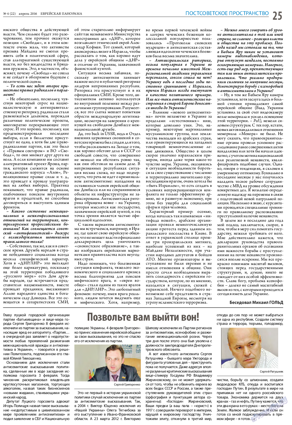 Еврейская панорама, газета. 2016 №4 стр.25