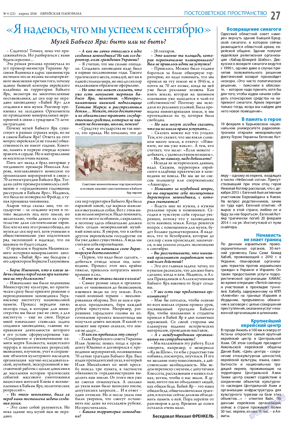Еврейская панорама, газета. 2016 №4 стр.27
