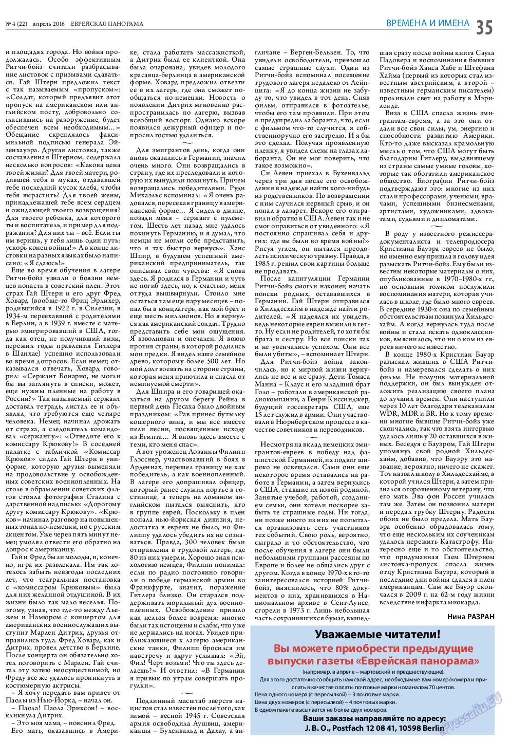 Еврейская панорама, газета. 2016 №4 стр.35